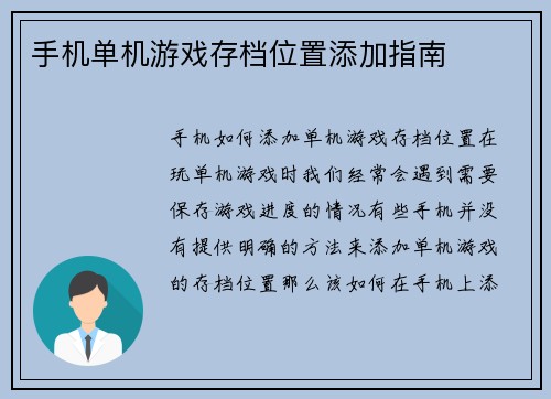 手机单机游戏存档位置添加指南