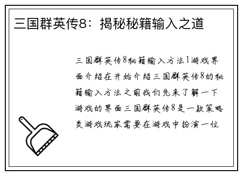 三国群英传8：揭秘秘籍输入之道