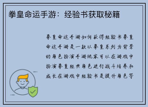 拳皇命运手游：经验书获取秘籍