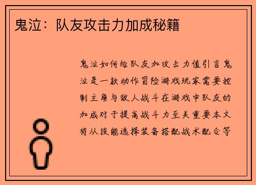 鬼泣：队友攻击力加成秘籍