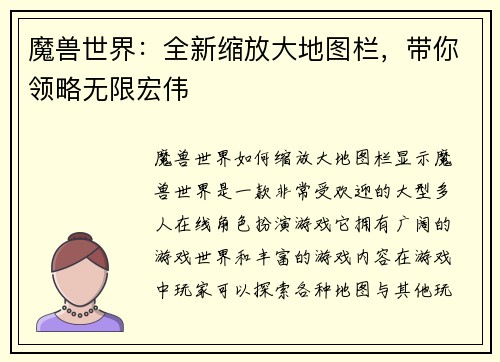 魔兽世界：全新缩放大地图栏，带你领略无限宏伟