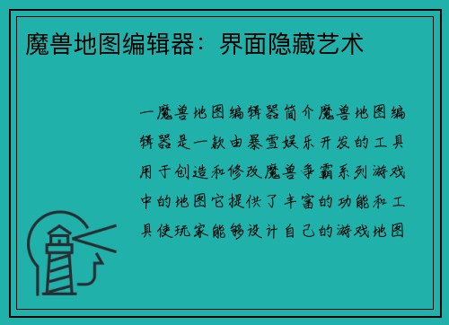 魔兽地图编辑器：界面隐藏艺术