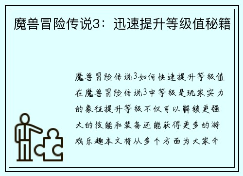 魔兽冒险传说3：迅速提升等级值秘籍