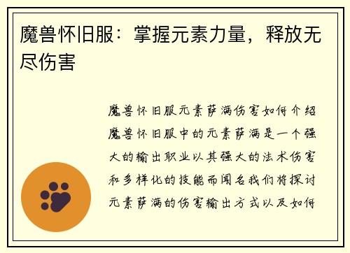 魔兽怀旧服：掌握元素力量，释放无尽伤害